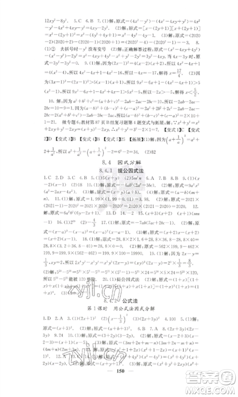 四川大學出版社2023課堂點睛七年級數(shù)學下冊滬科版參考答案