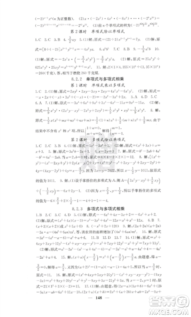 四川大學出版社2023課堂點睛七年級數(shù)學下冊滬科版參考答案