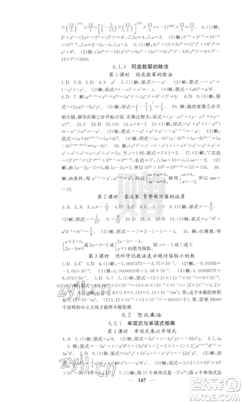 四川大學出版社2023課堂點睛七年級數(shù)學下冊滬科版參考答案