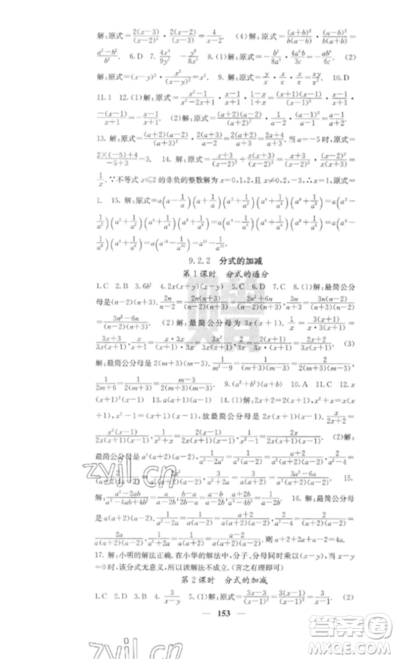 四川大學出版社2023課堂點睛七年級數(shù)學下冊滬科版參考答案