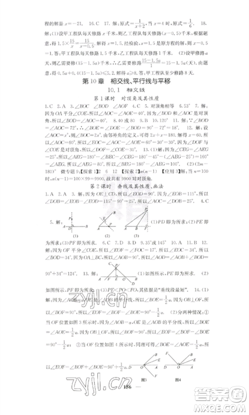 四川大學出版社2023課堂點睛七年級數(shù)學下冊滬科版參考答案