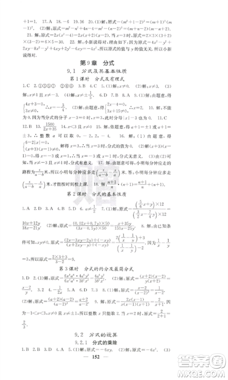 四川大學出版社2023課堂點睛七年級數(shù)學下冊滬科版參考答案