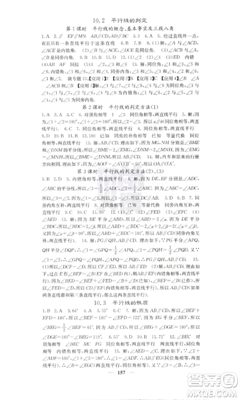 四川大學出版社2023課堂點睛七年級數(shù)學下冊滬科版參考答案