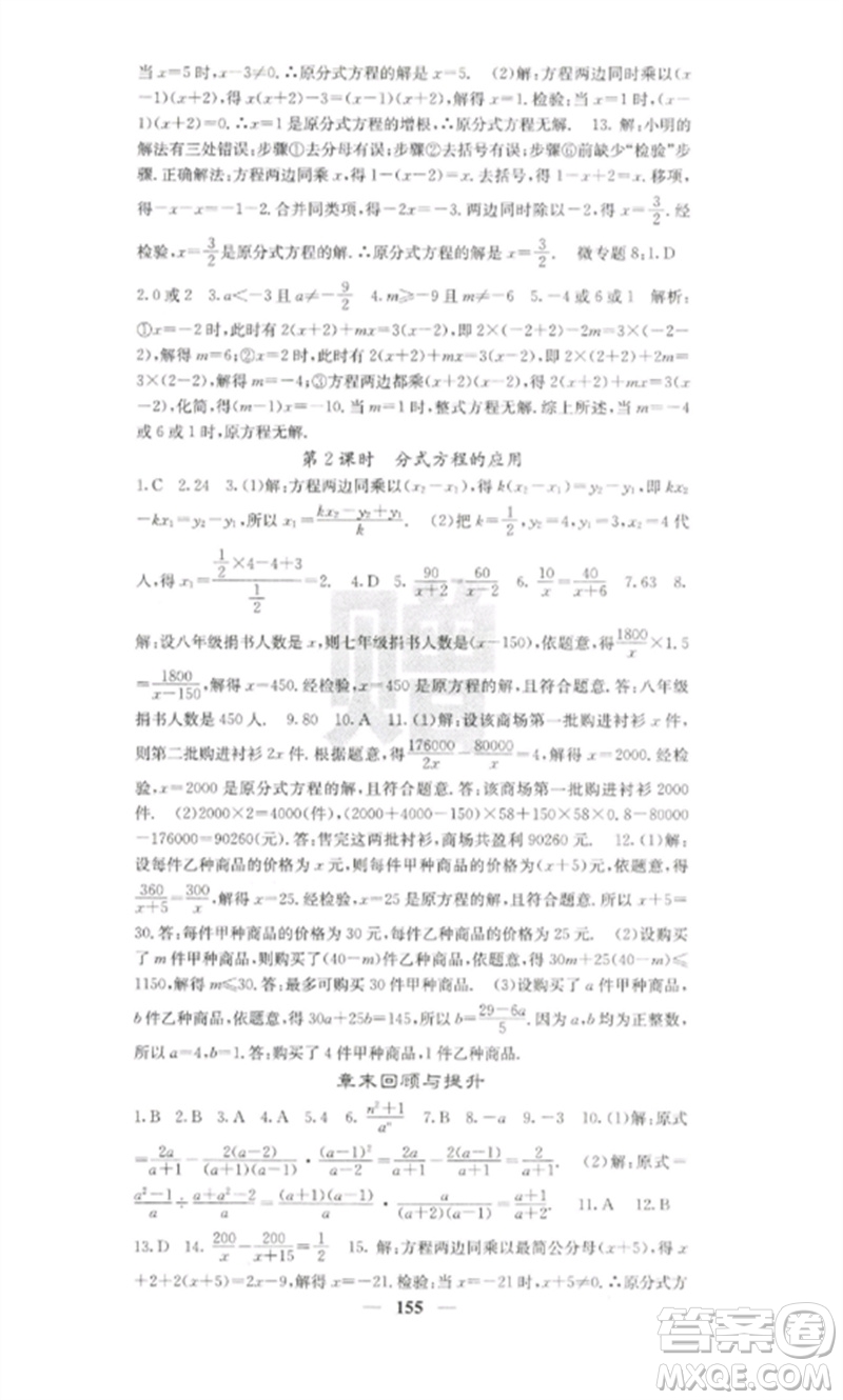 四川大學出版社2023課堂點睛七年級數(shù)學下冊滬科版參考答案