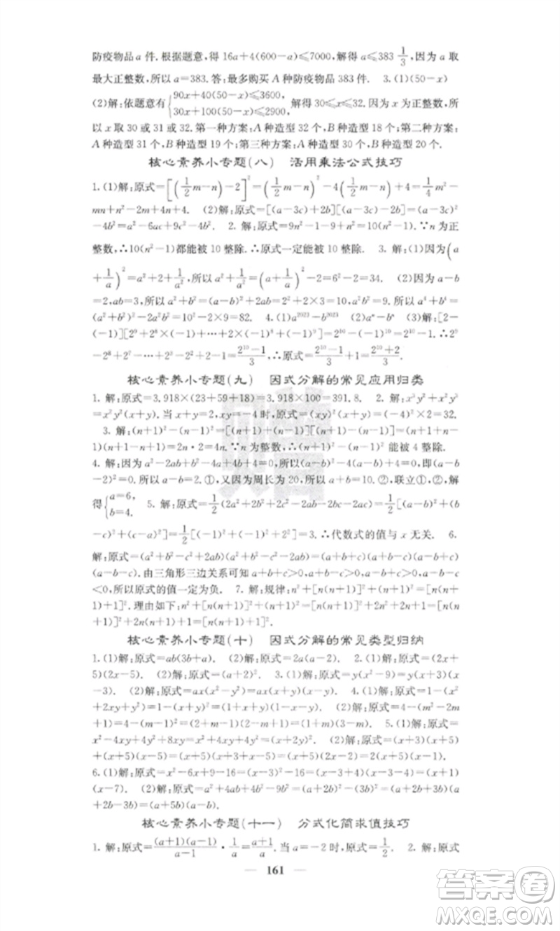 四川大學出版社2023課堂點睛七年級數(shù)學下冊滬科版參考答案