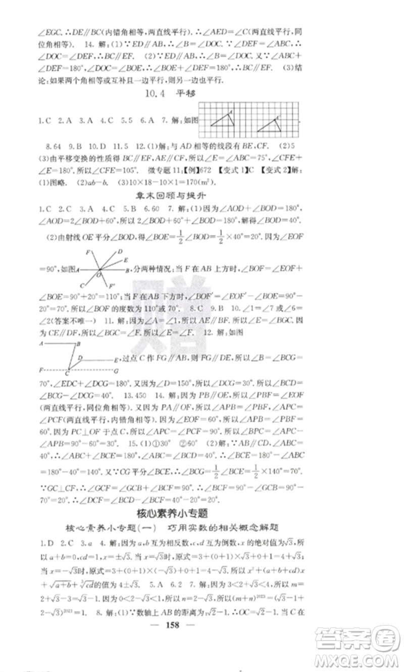 四川大學出版社2023課堂點睛七年級數(shù)學下冊滬科版參考答案