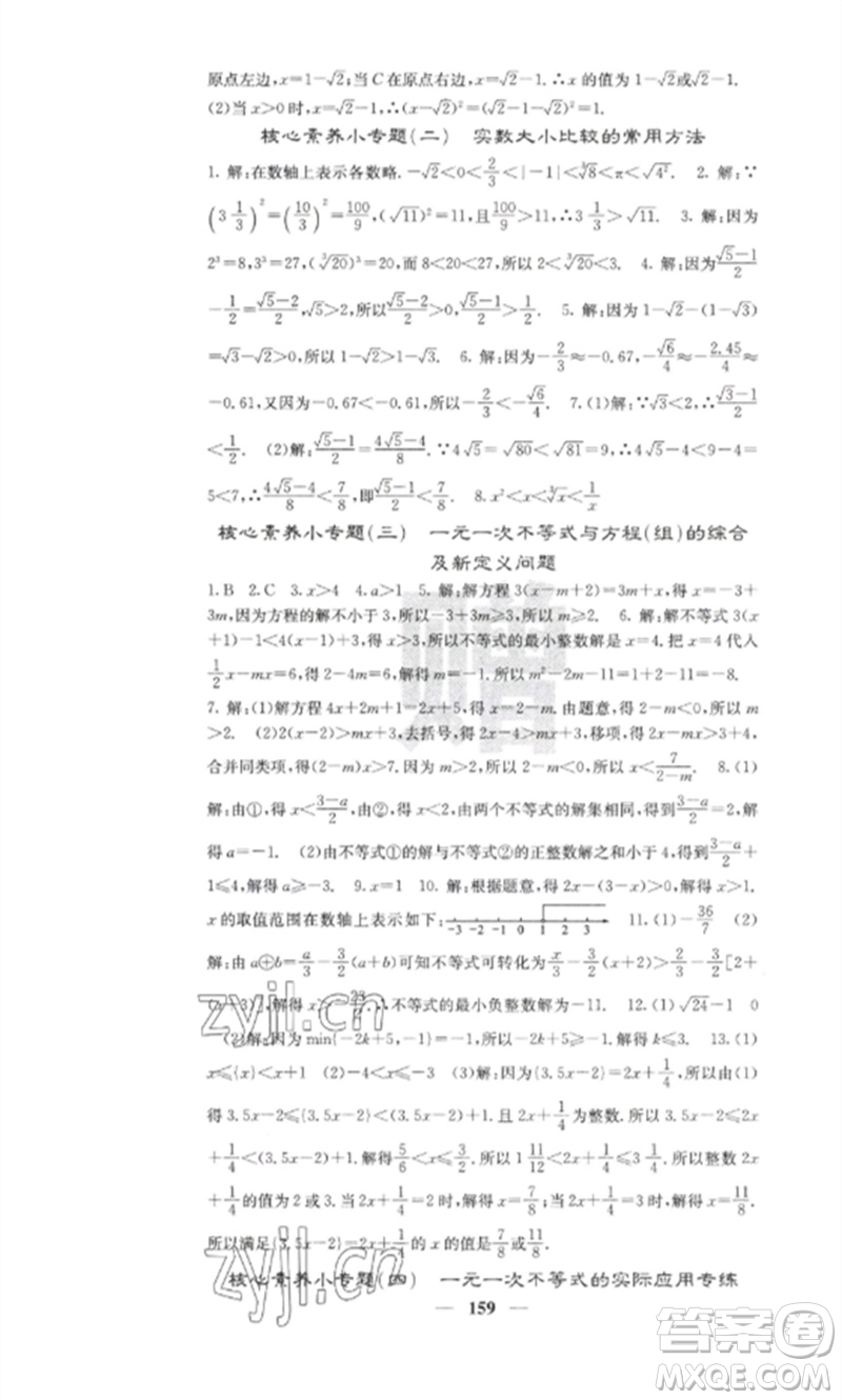 四川大學出版社2023課堂點睛七年級數(shù)學下冊滬科版參考答案