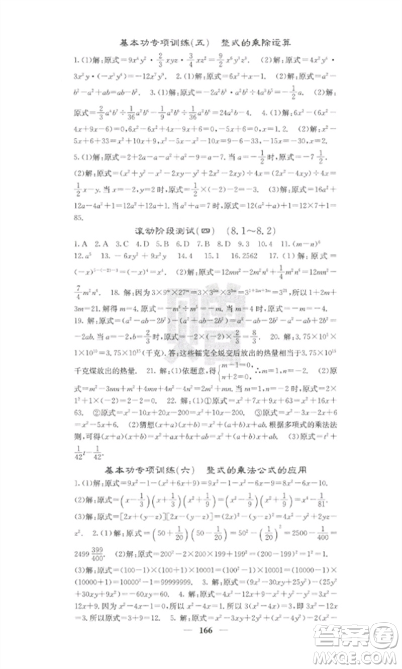 四川大學出版社2023課堂點睛七年級數(shù)學下冊滬科版參考答案