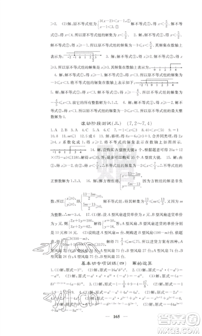 四川大學出版社2023課堂點睛七年級數(shù)學下冊滬科版參考答案