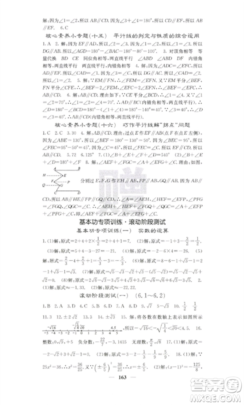 四川大學出版社2023課堂點睛七年級數(shù)學下冊滬科版參考答案