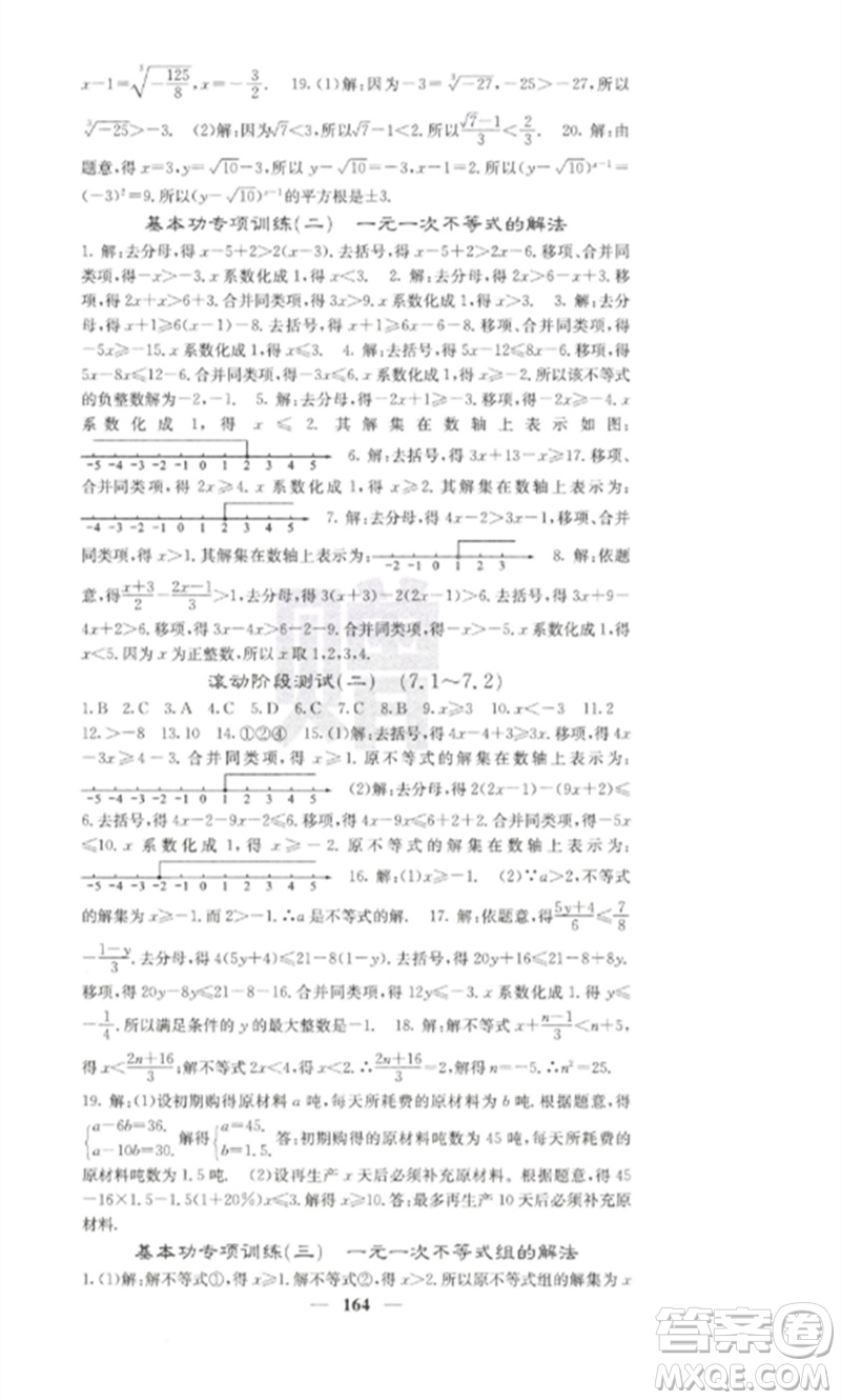 四川大學出版社2023課堂點睛七年級數(shù)學下冊滬科版參考答案