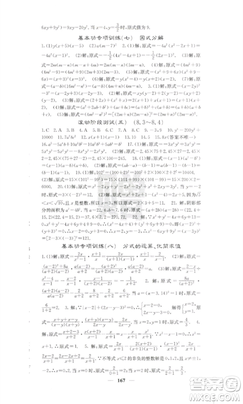 四川大學出版社2023課堂點睛七年級數(shù)學下冊滬科版參考答案