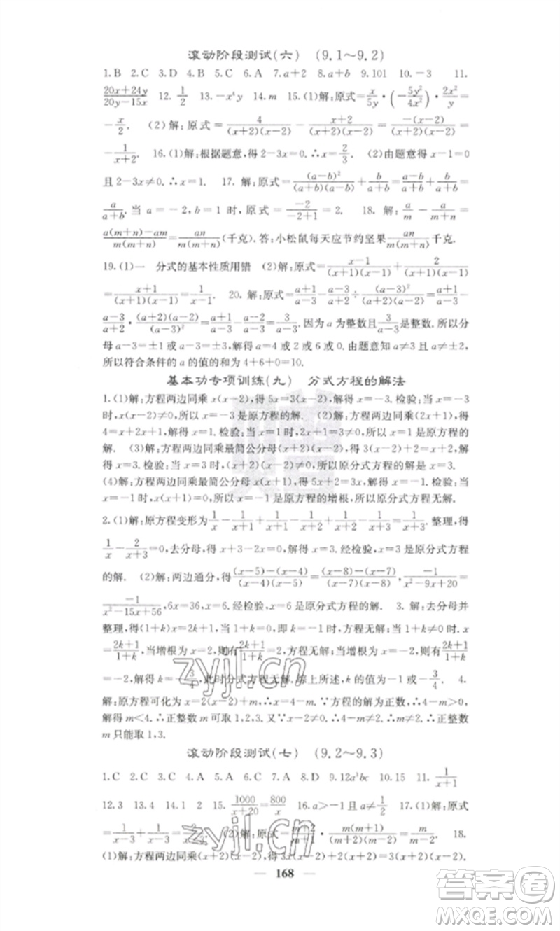 四川大學出版社2023課堂點睛七年級數(shù)學下冊滬科版參考答案