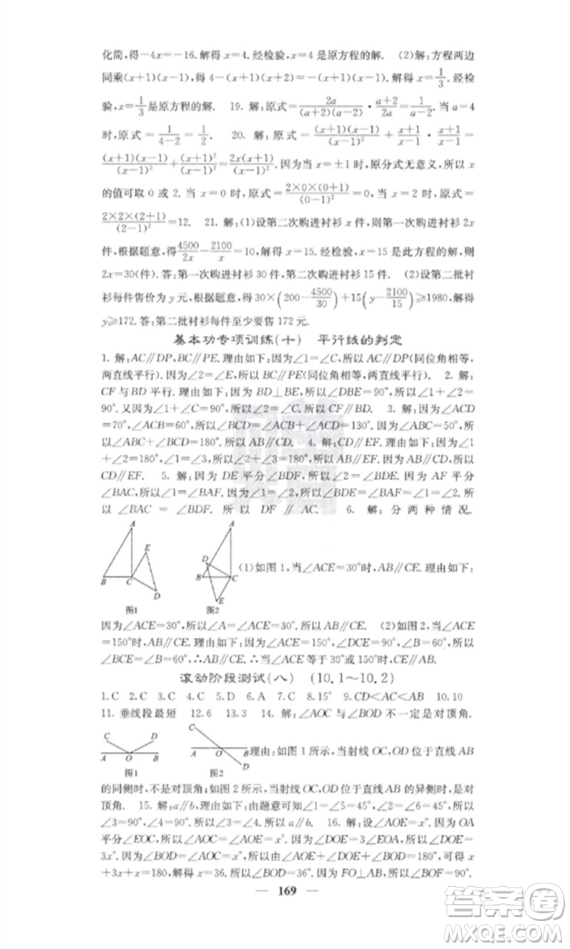 四川大學出版社2023課堂點睛七年級數(shù)學下冊滬科版參考答案