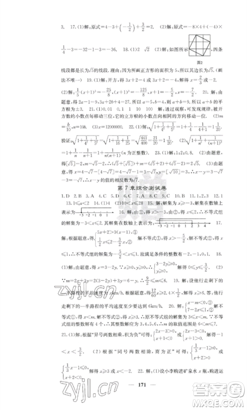 四川大學出版社2023課堂點睛七年級數(shù)學下冊滬科版參考答案