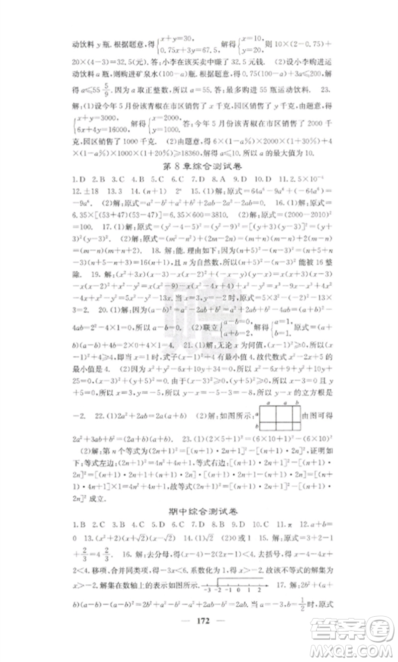 四川大學出版社2023課堂點睛七年級數(shù)學下冊滬科版參考答案