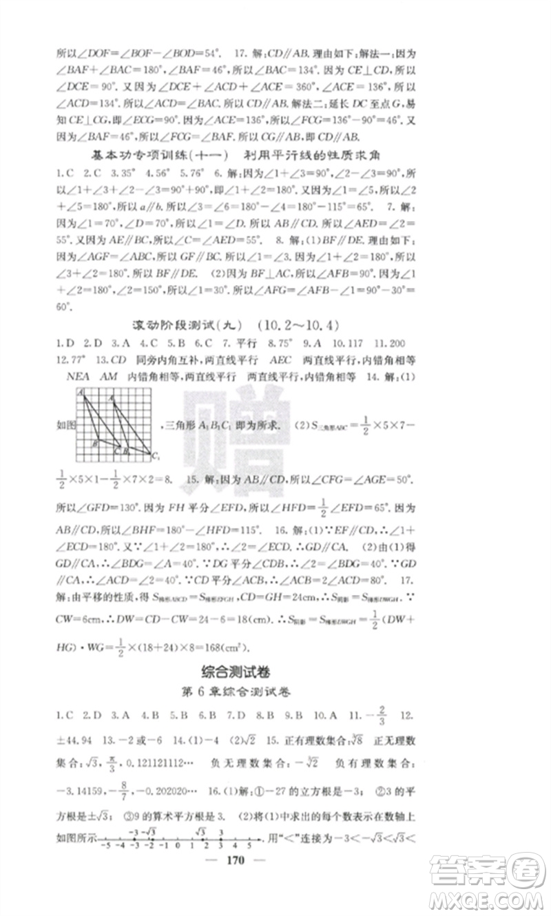 四川大學出版社2023課堂點睛七年級數(shù)學下冊滬科版參考答案