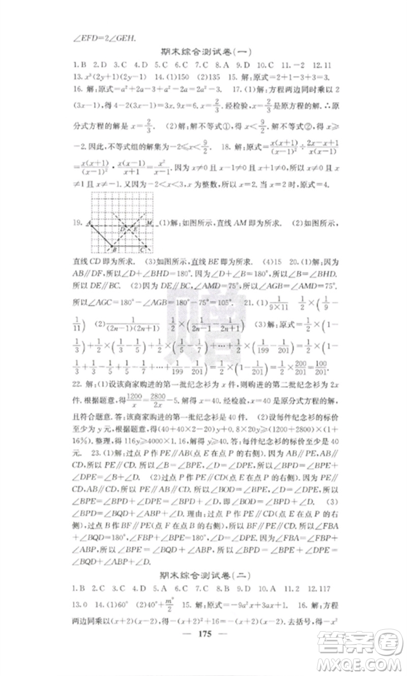 四川大學出版社2023課堂點睛七年級數(shù)學下冊滬科版參考答案