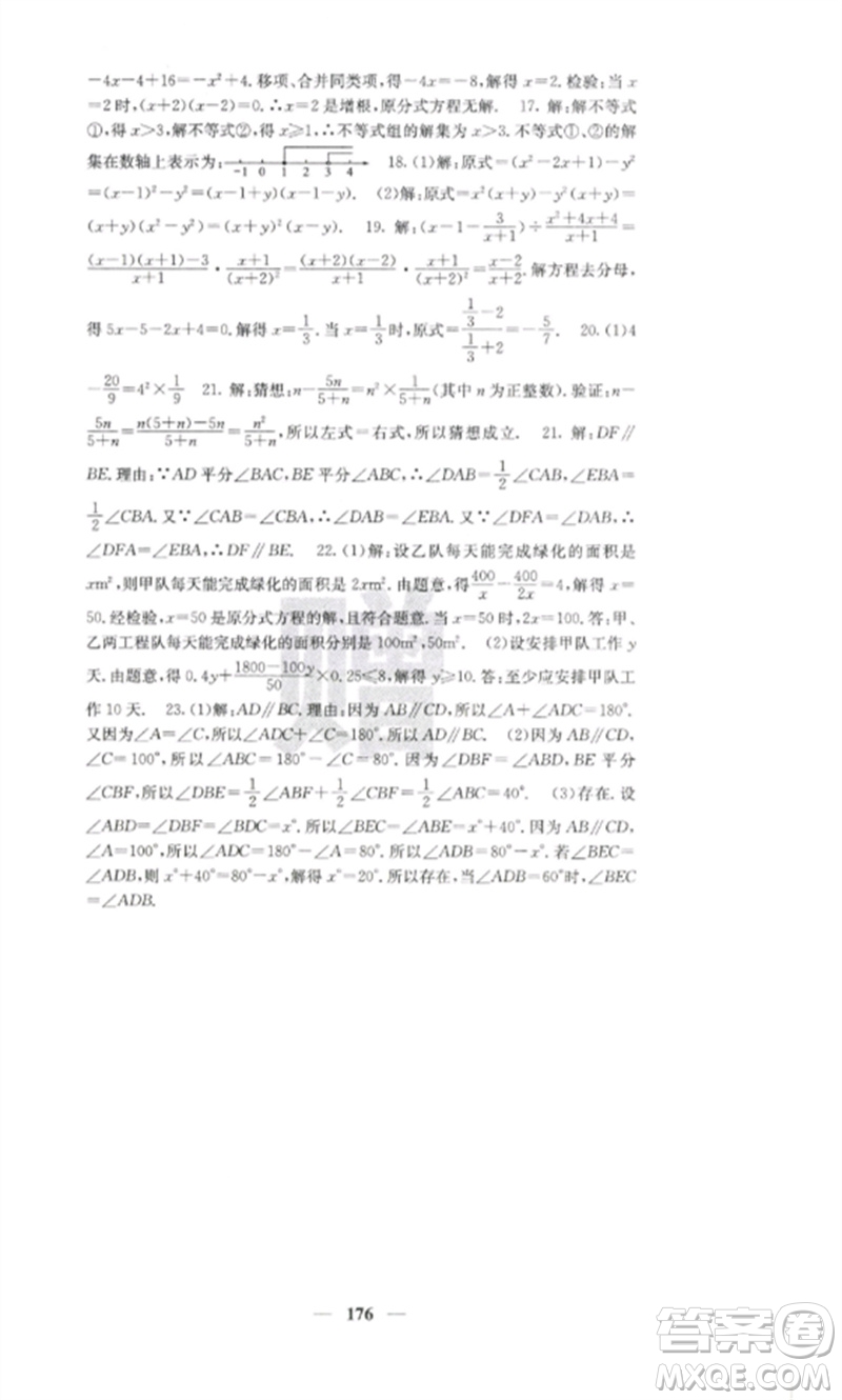 四川大學出版社2023課堂點睛七年級數(shù)學下冊滬科版參考答案