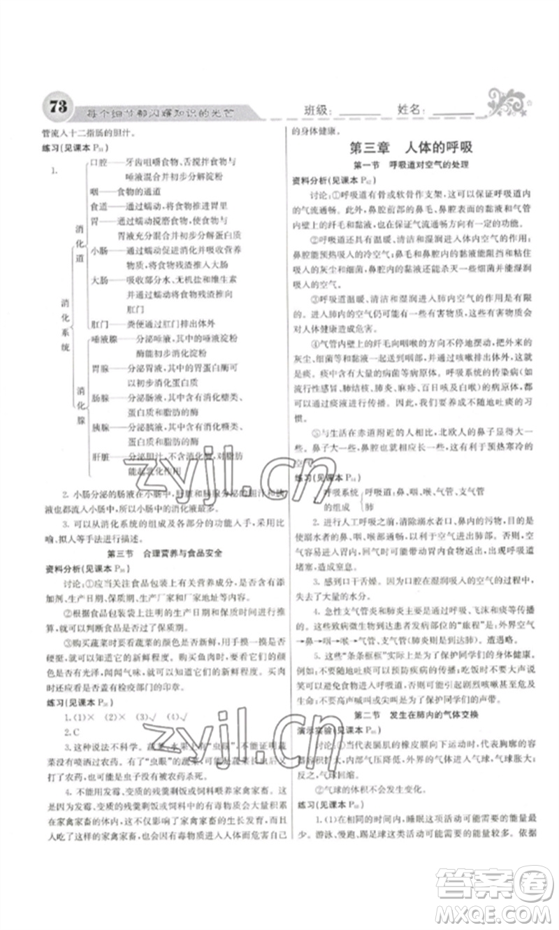 四川大學(xué)出版社2023課堂點睛七年級生物下冊人教版參考答案