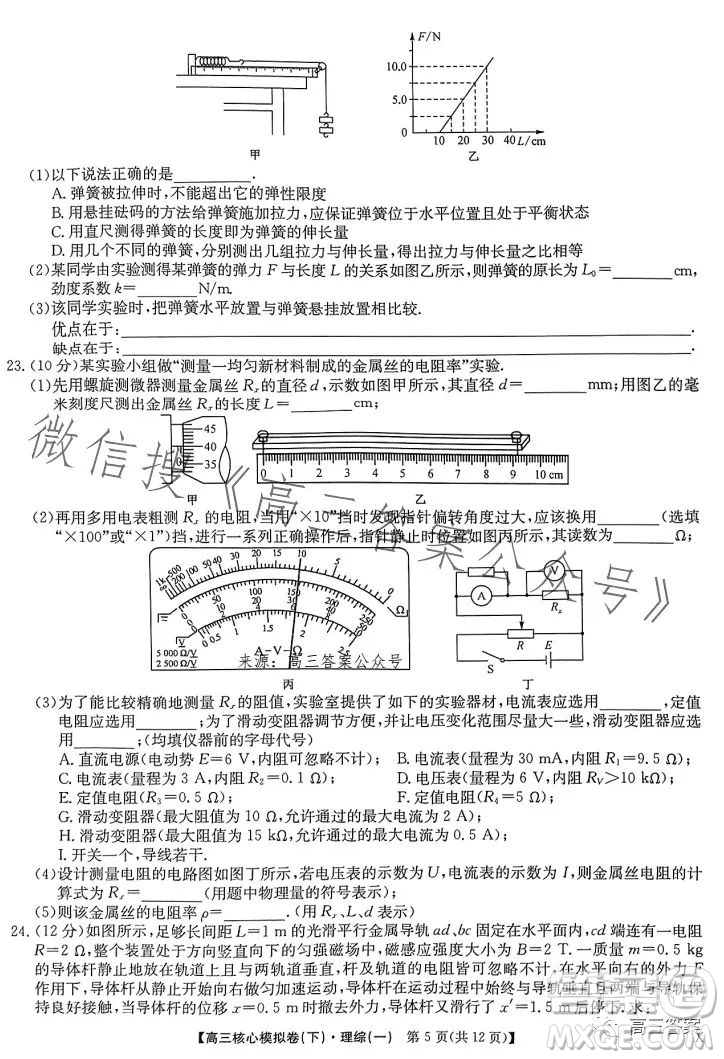 九師聯(lián)盟2022-2023學年高三核心模擬卷下理科綜合一答案