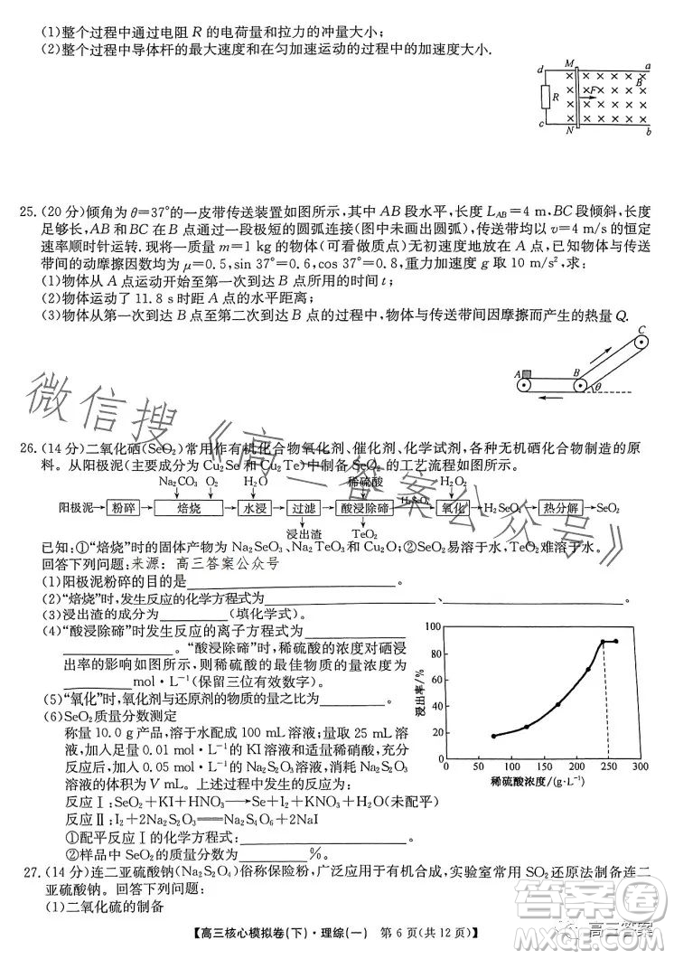 九師聯(lián)盟2022-2023學年高三核心模擬卷下理科綜合一答案