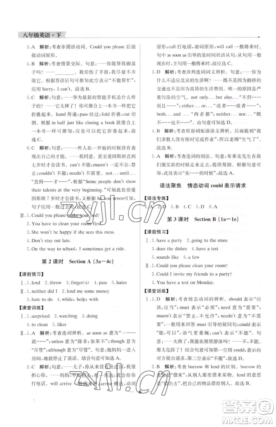 北京教育出版社2023提分教練優(yōu)學導練測八年級下冊英語人教版東莞專版參考答案