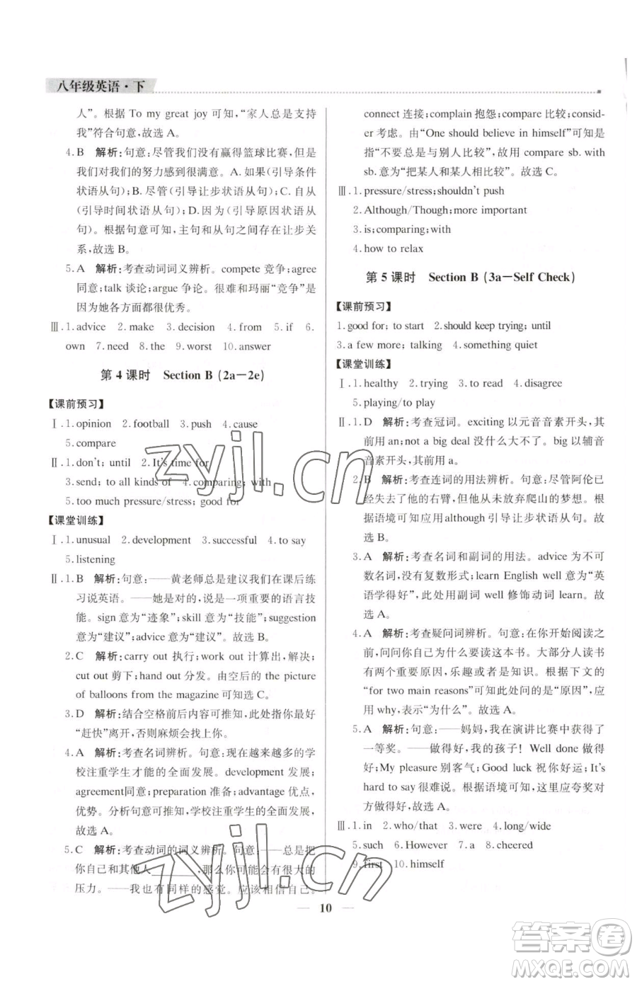 北京教育出版社2023提分教練優(yōu)學導練測八年級下冊英語人教版東莞專版參考答案