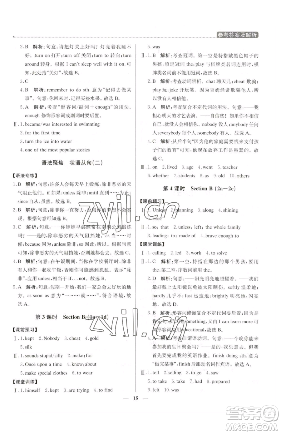 北京教育出版社2023提分教練優(yōu)學導練測八年級下冊英語人教版東莞專版參考答案