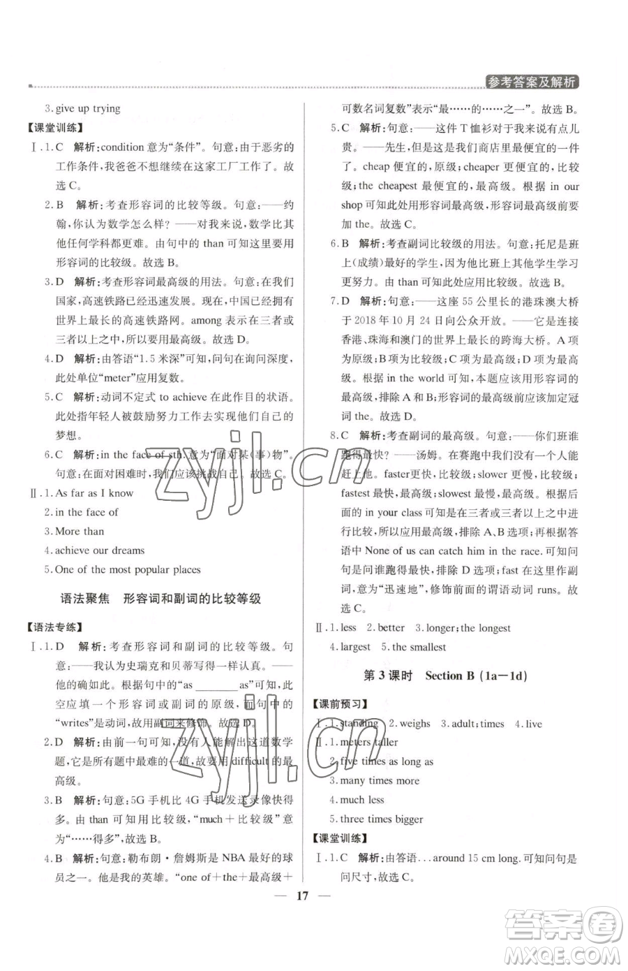 北京教育出版社2023提分教練優(yōu)學導練測八年級下冊英語人教版東莞專版參考答案