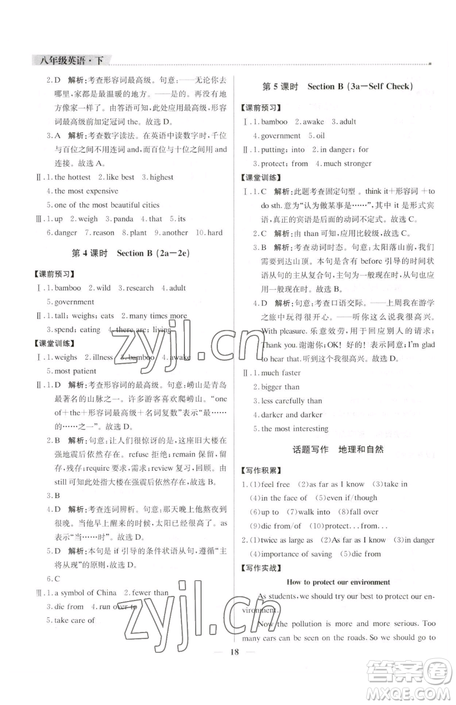 北京教育出版社2023提分教練優(yōu)學導練測八年級下冊英語人教版東莞專版參考答案