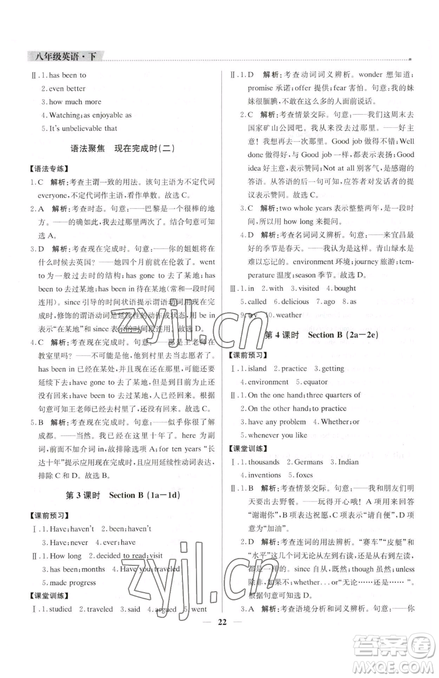 北京教育出版社2023提分教練優(yōu)學導練測八年級下冊英語人教版東莞專版參考答案