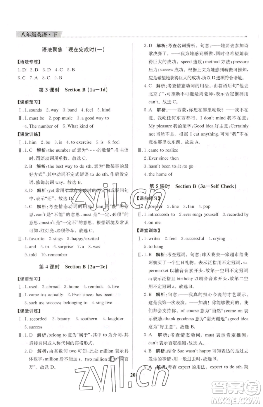 北京教育出版社2023提分教練優(yōu)學導練測八年級下冊英語人教版東莞專版參考答案