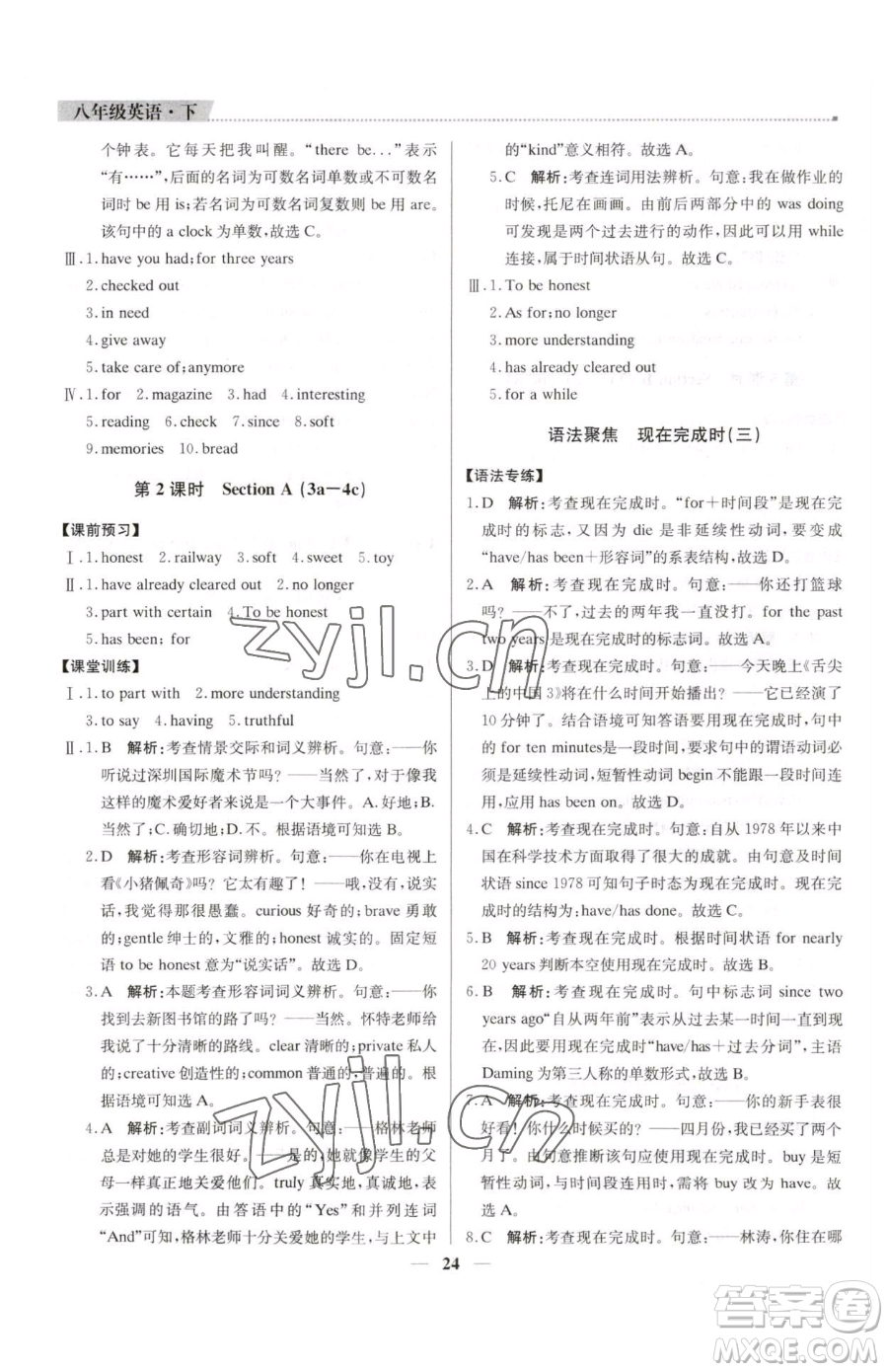 北京教育出版社2023提分教練優(yōu)學導練測八年級下冊英語人教版東莞專版參考答案