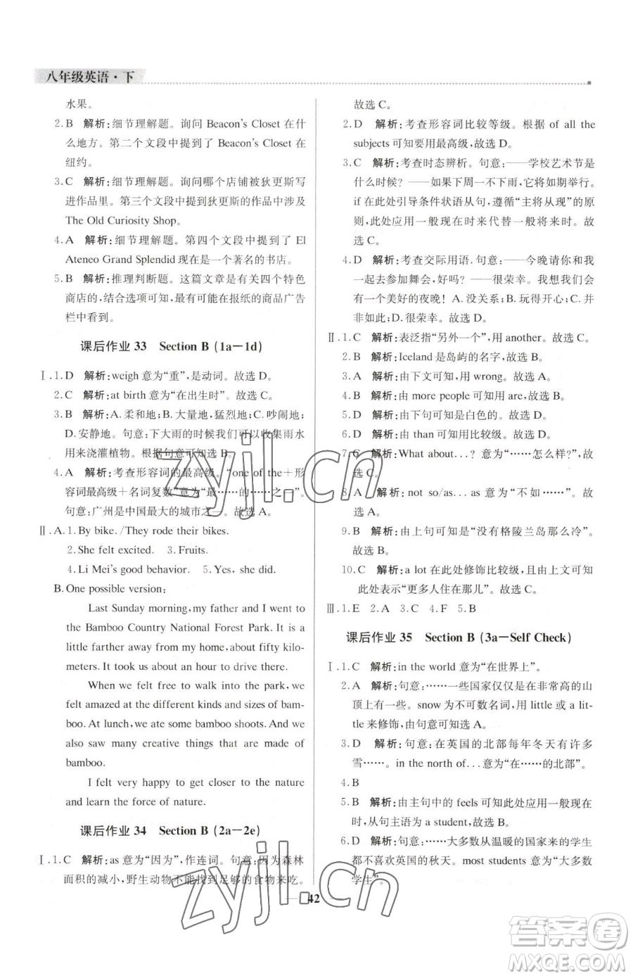 北京教育出版社2023提分教練優(yōu)學導練測八年級下冊英語人教版東莞專版參考答案