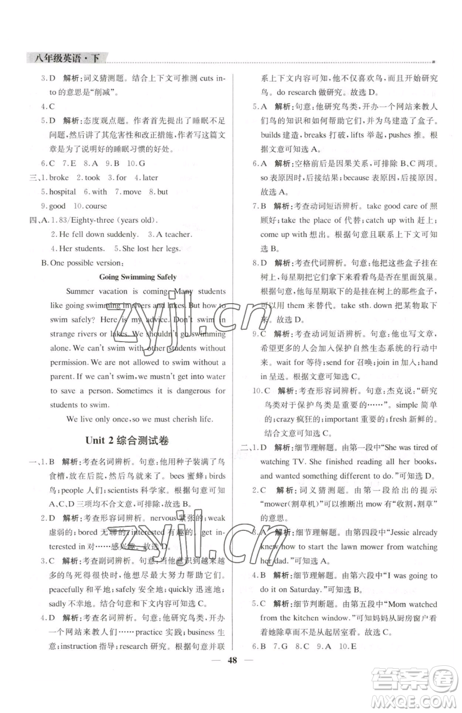 北京教育出版社2023提分教練優(yōu)學導練測八年級下冊英語人教版東莞專版參考答案