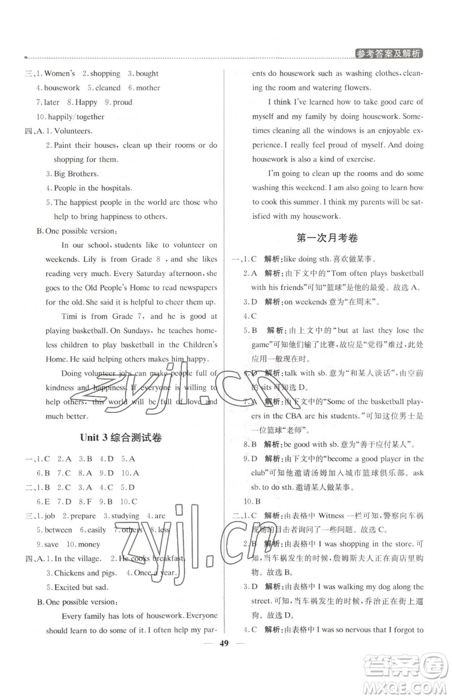 北京教育出版社2023提分教練優(yōu)學導練測八年級下冊英語人教版東莞專版參考答案