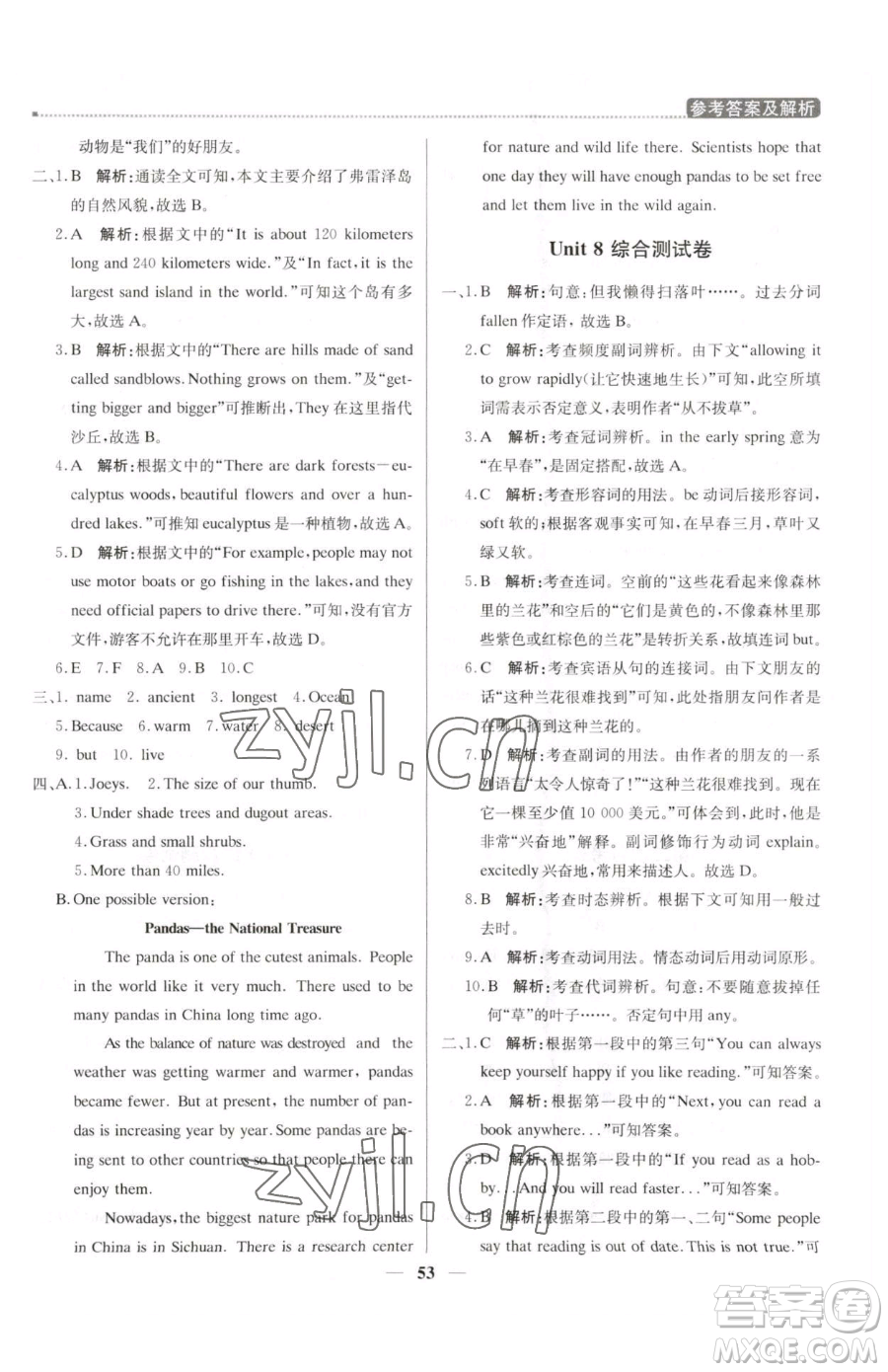 北京教育出版社2023提分教練優(yōu)學導練測八年級下冊英語人教版東莞專版參考答案