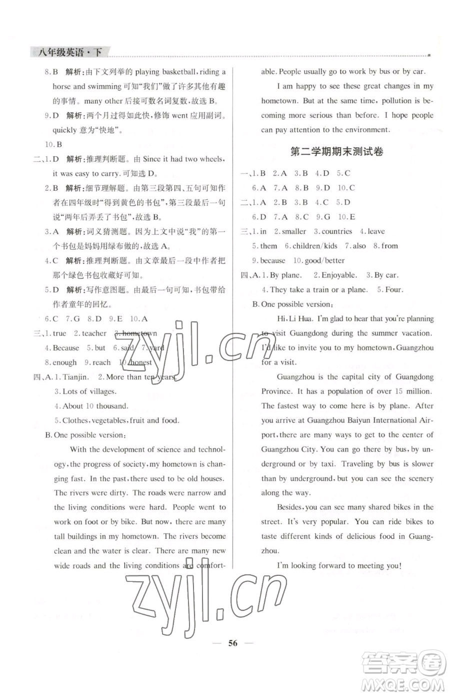 北京教育出版社2023提分教練優(yōu)學導練測八年級下冊英語人教版東莞專版參考答案