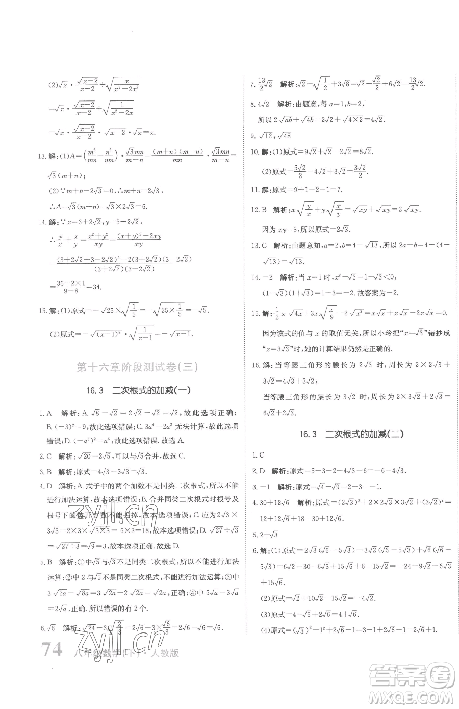 北京教育出版社2023提分教練優(yōu)學(xué)導(dǎo)練測八年級下冊數(shù)學(xué)人教版參考答案