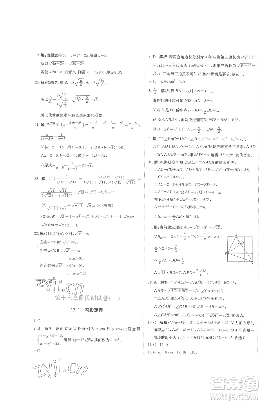 北京教育出版社2023提分教練優(yōu)學(xué)導(dǎo)練測八年級下冊數(shù)學(xué)人教版參考答案