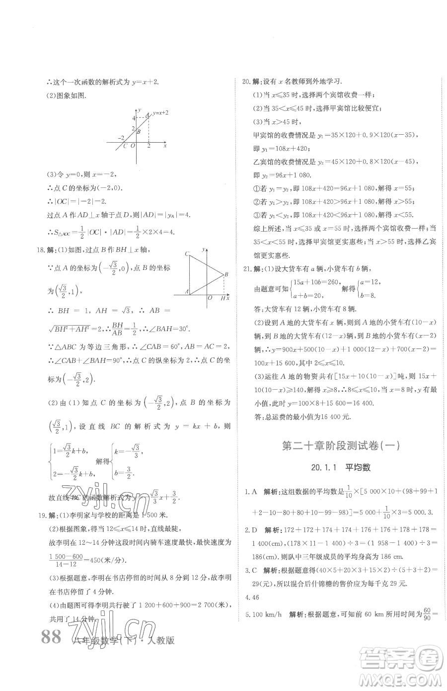 北京教育出版社2023提分教練優(yōu)學(xué)導(dǎo)練測八年級下冊數(shù)學(xué)人教版參考答案