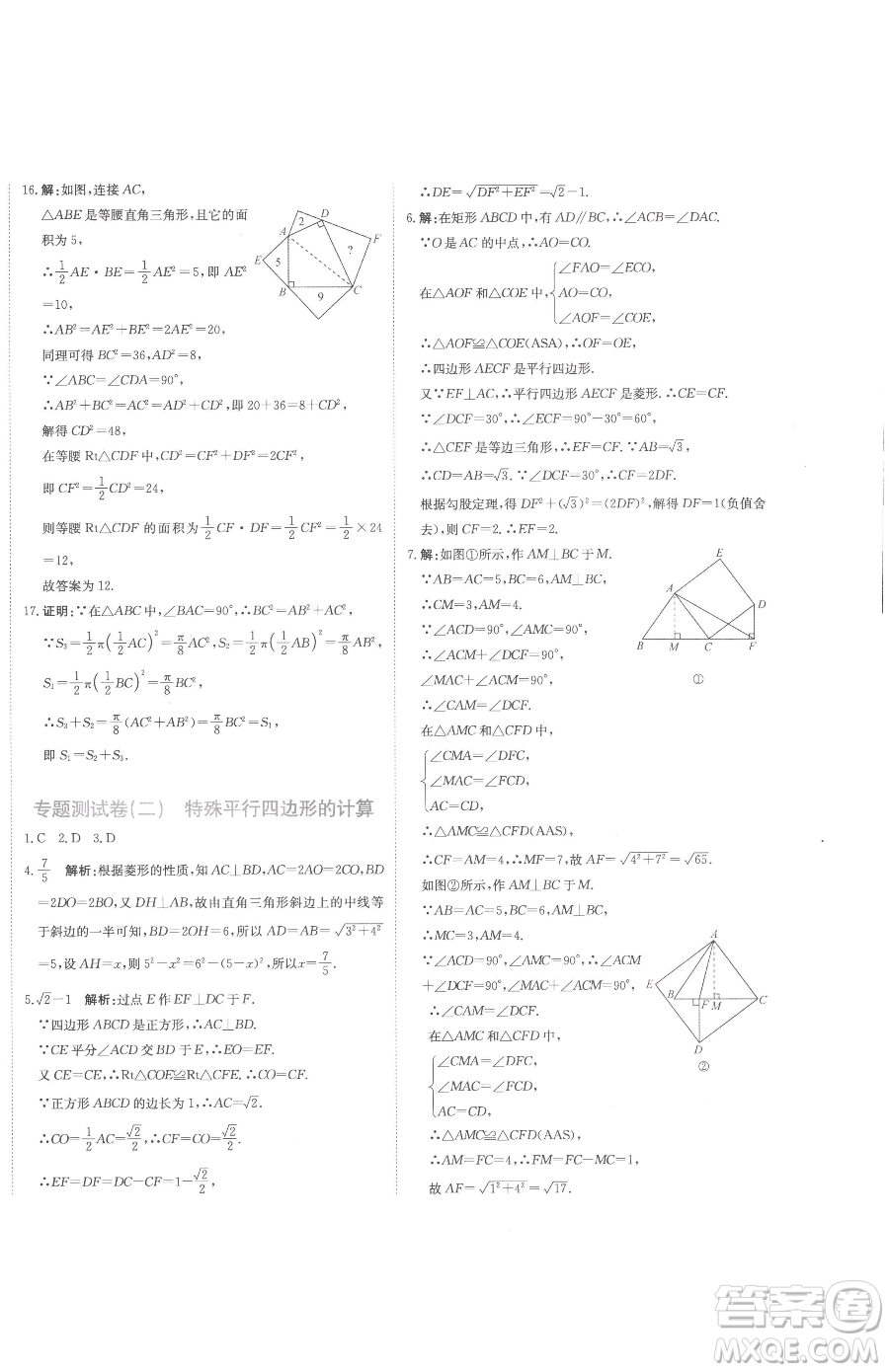 北京教育出版社2023提分教練優(yōu)學(xué)導(dǎo)練測八年級下冊數(shù)學(xué)人教版參考答案