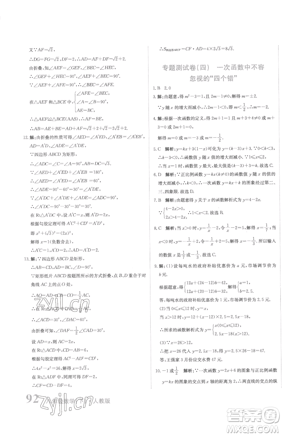 北京教育出版社2023提分教練優(yōu)學(xué)導(dǎo)練測八年級下冊數(shù)學(xué)人教版參考答案