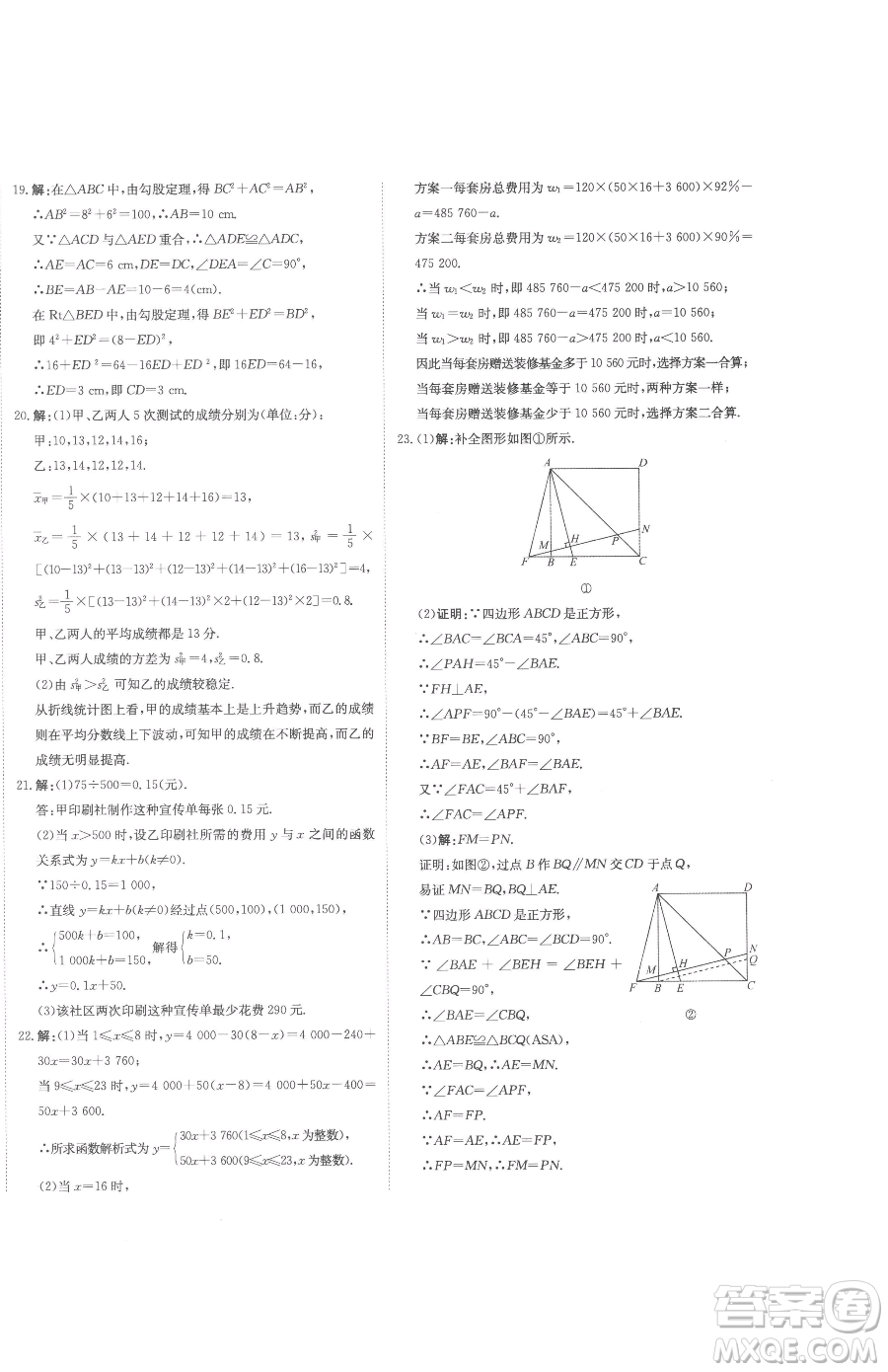 北京教育出版社2023提分教練優(yōu)學(xué)導(dǎo)練測八年級下冊數(shù)學(xué)人教版參考答案