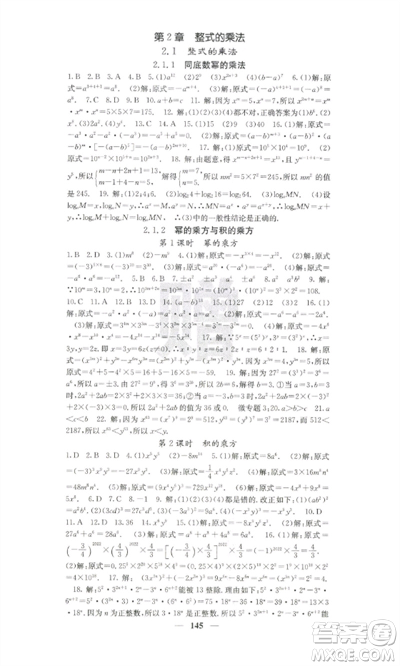 四川大學(xué)出版社2023課堂點(diǎn)睛七年級(jí)數(shù)學(xué)下冊(cè)湘教版參考答案