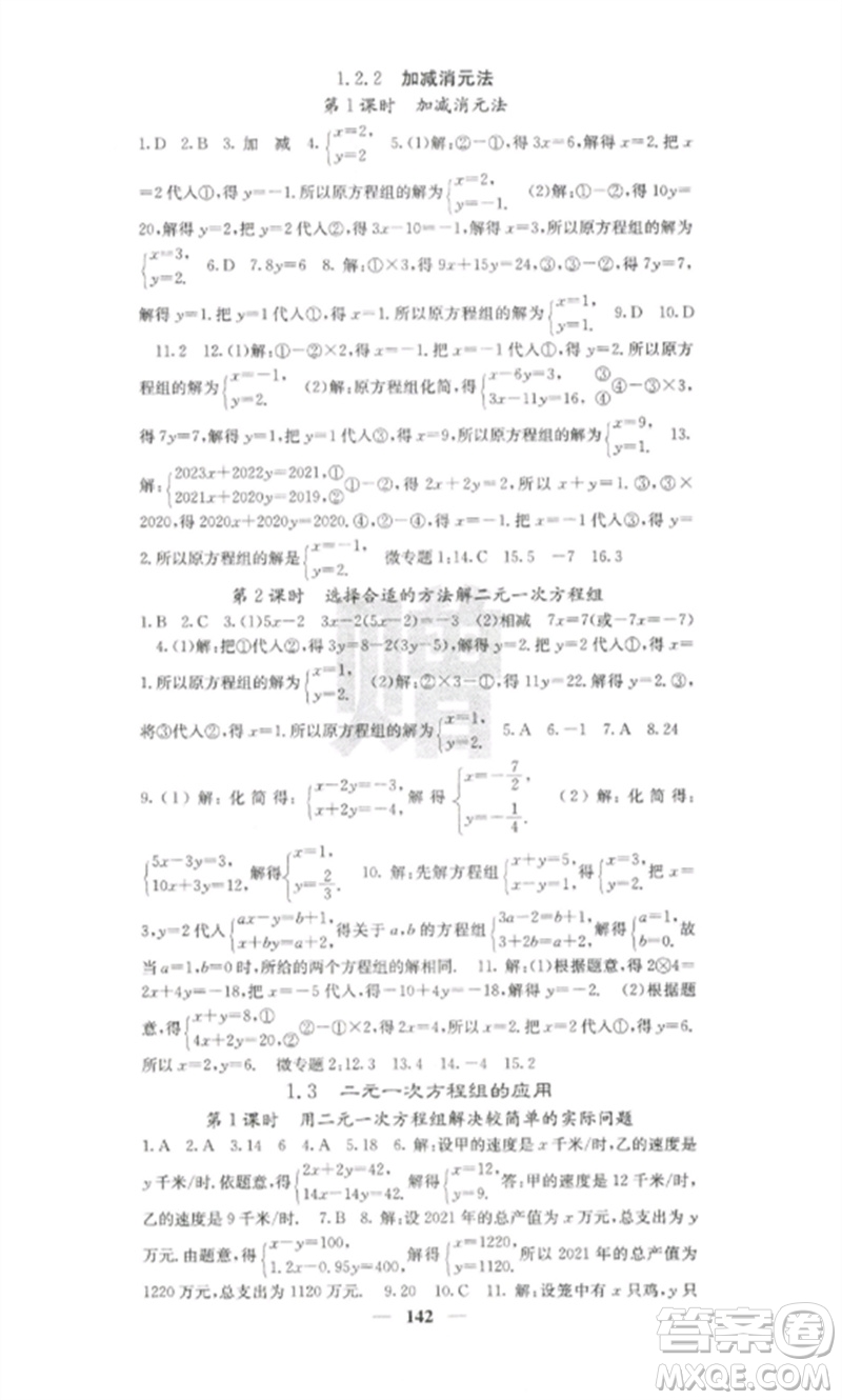 四川大學(xué)出版社2023課堂點(diǎn)睛七年級(jí)數(shù)學(xué)下冊(cè)湘教版參考答案