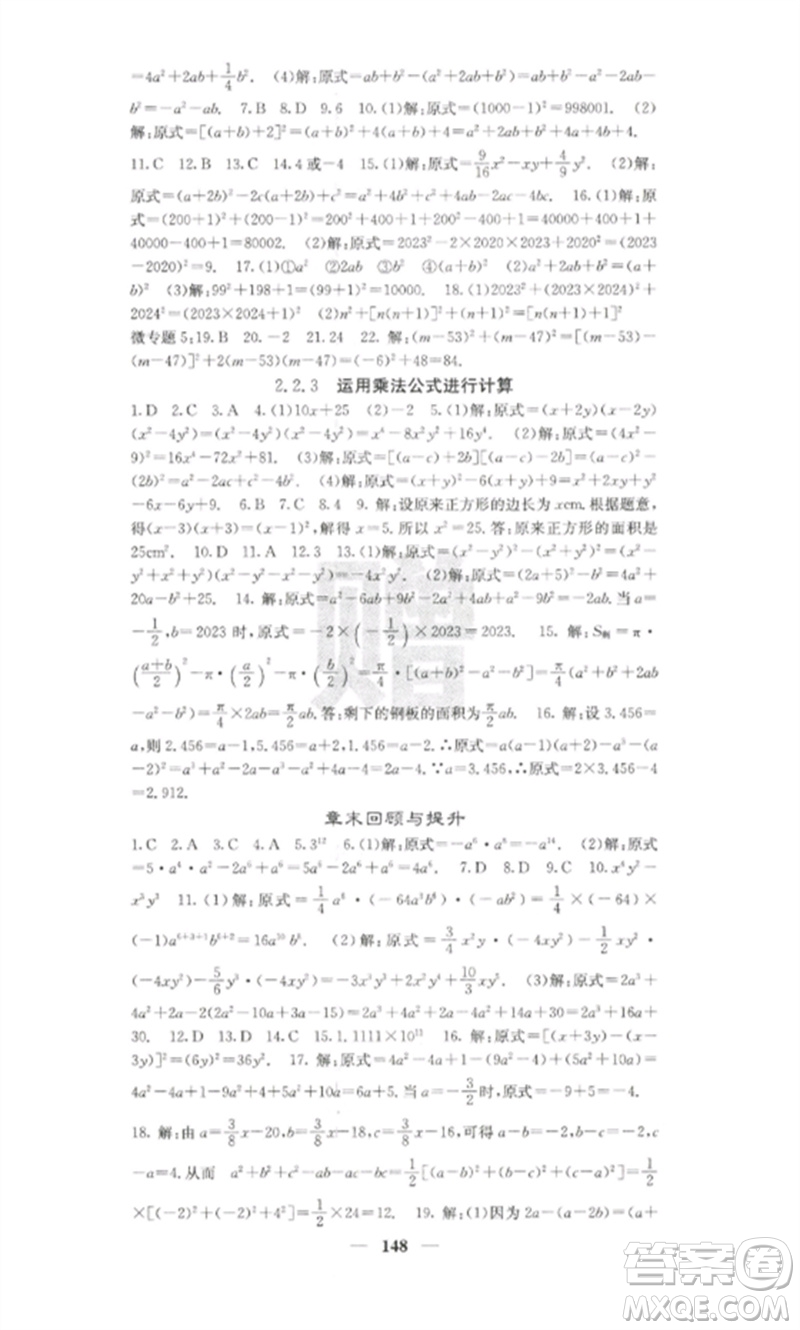 四川大學(xué)出版社2023課堂點(diǎn)睛七年級(jí)數(shù)學(xué)下冊(cè)湘教版參考答案