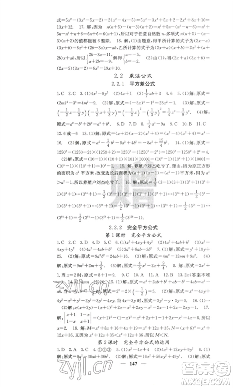 四川大學(xué)出版社2023課堂點(diǎn)睛七年級(jí)數(shù)學(xué)下冊(cè)湘教版參考答案