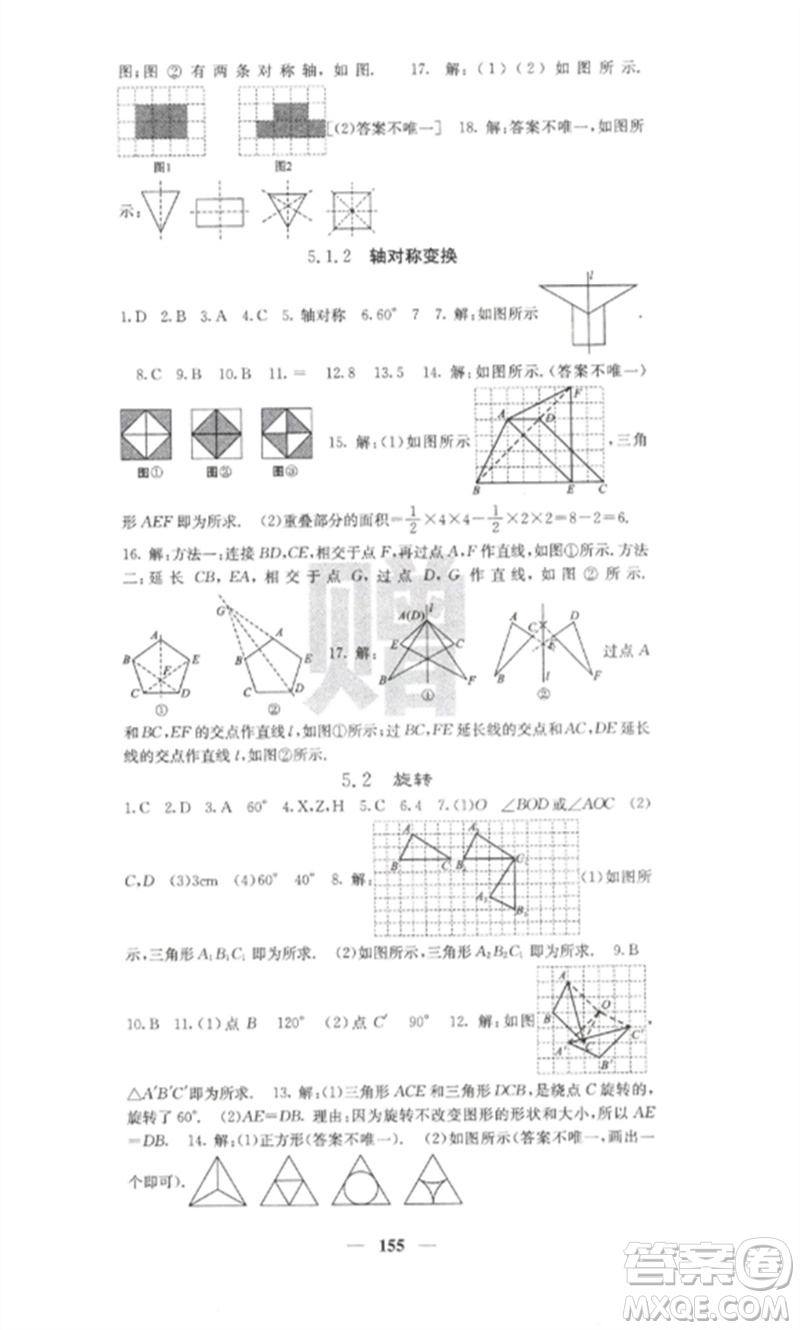 四川大學(xué)出版社2023課堂點(diǎn)睛七年級(jí)數(shù)學(xué)下冊(cè)湘教版參考答案